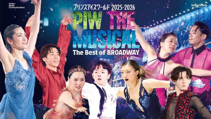 プリンスアイスワールド 和歌山公演