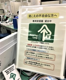 ヒアリングループの案内版