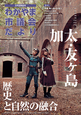 市議会だより　2月定例会号