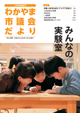 市議会だより　12月定例会号