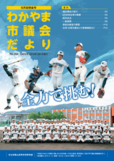 市議会だより　6月定例会号