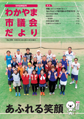 市議会だより　9月定例会号
