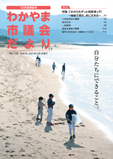市議会だより　12月定例会号