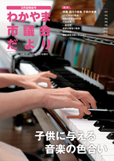 市議会だより　2月定例会号