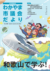 市議会だより　6月定例会号