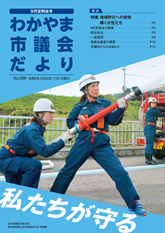 市議会だより　9月定例会号