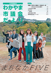 市議会だより　12月定例会号