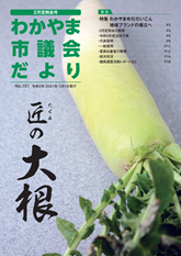 市議会だより　2月定例会号