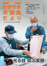 市議会だより　6月定例会号
