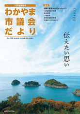 市議会だより　12月定例会号