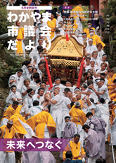 市議会だより　6月定例会号