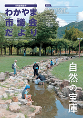 市議会だより　9月定例会号