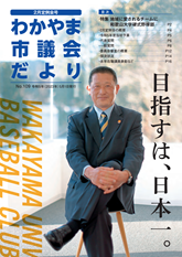 市議会だより　2月定例会号
