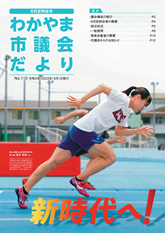 市議会だより　6月定例会号