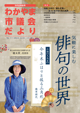 市議会だより　9月定例会号