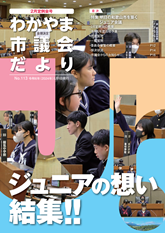 市議会だより　2月定例会号