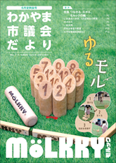 市議会だより　6月定例会号
