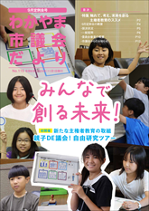 市議会だより　9月定例会号