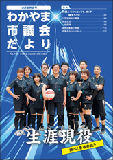市議会だより　2月定例会号