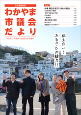 市議会だより　2月定例会号