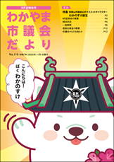 市議会だより　9月定例会号