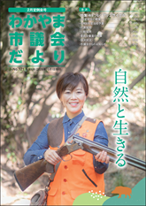 市議会だより　2月定例会号