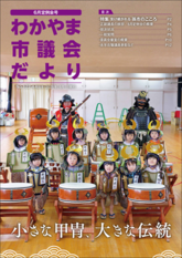 市議会だより最新号