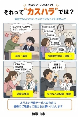 「それってカスハラでは」ポスター